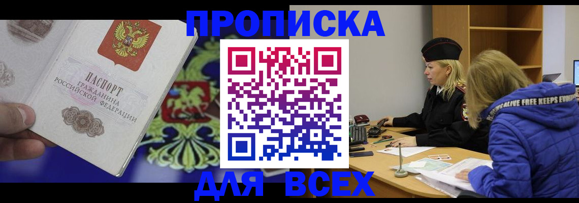 прописка 2025 в Лысьве