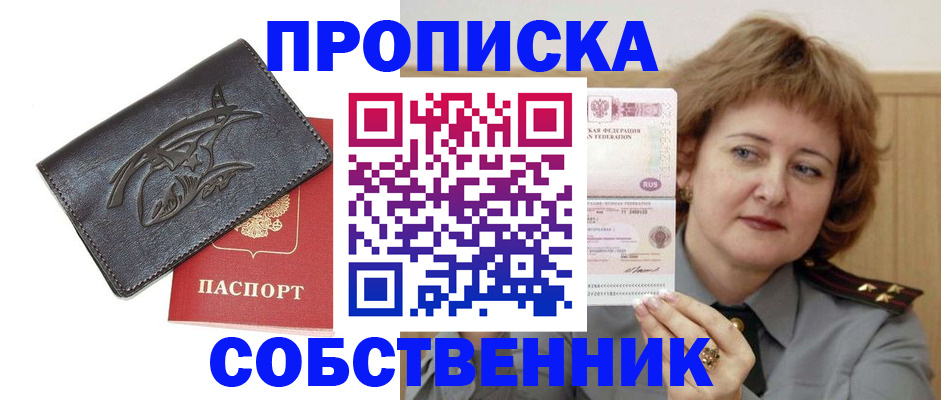 временная регистрация собственник в Лысьве