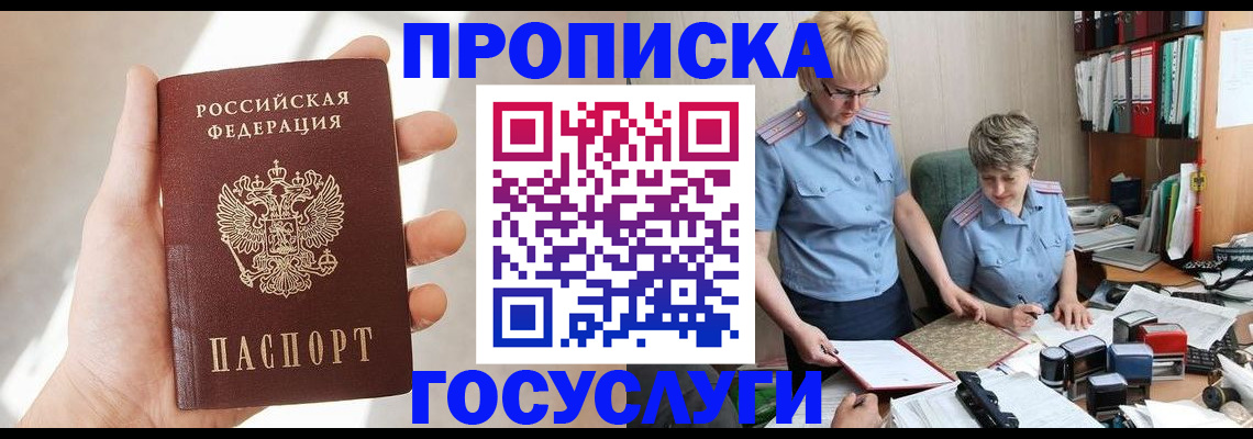 где прописаться в Лысьве